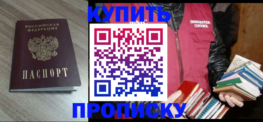 прописка регистрация в Нижнекамске